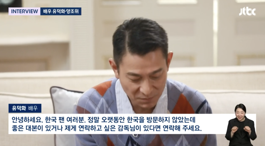 유덕화 "韓감독 연락달라…영화의 꿈 이루고  싶다"('뉴스룸')[종합]