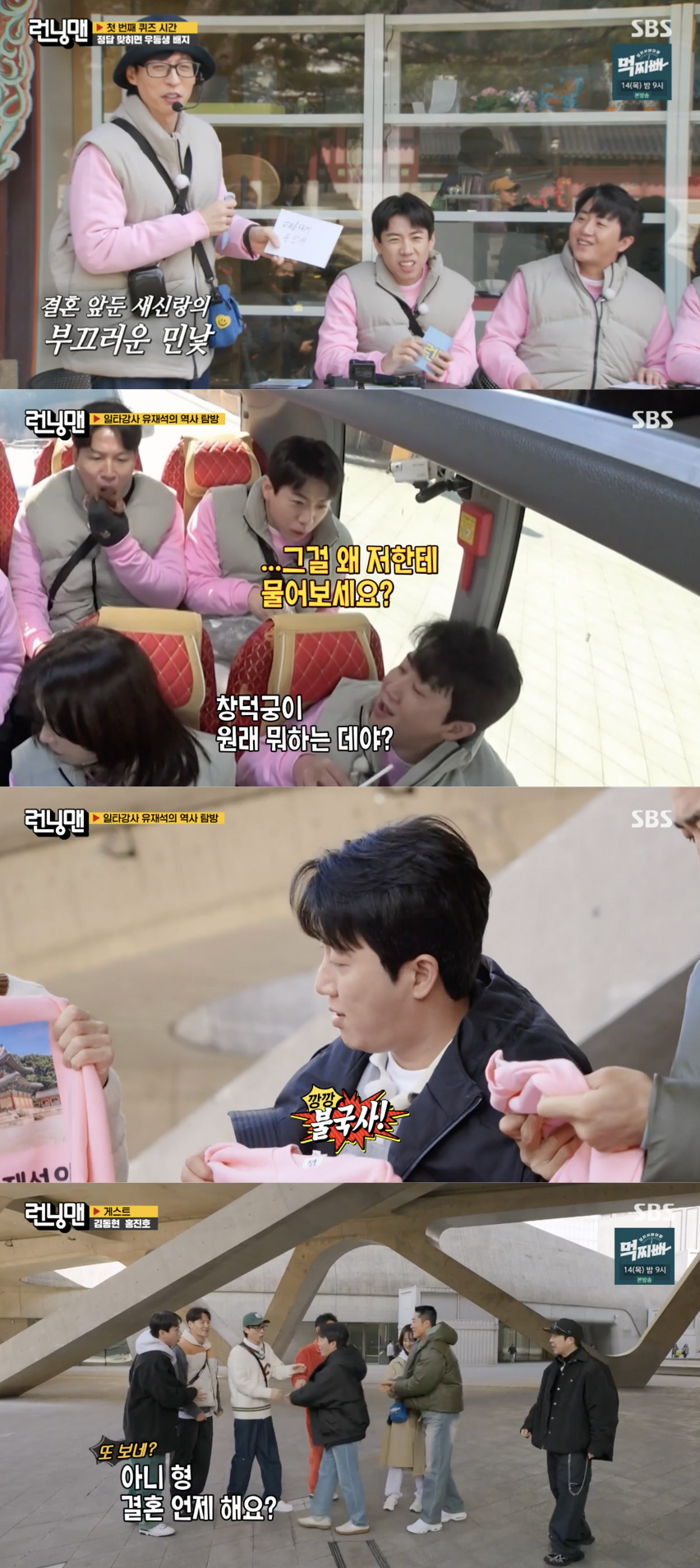 홍진호, 결혼 D-7 공개된 부끄러운 역사 실력…유재석 걱정('런닝맨')