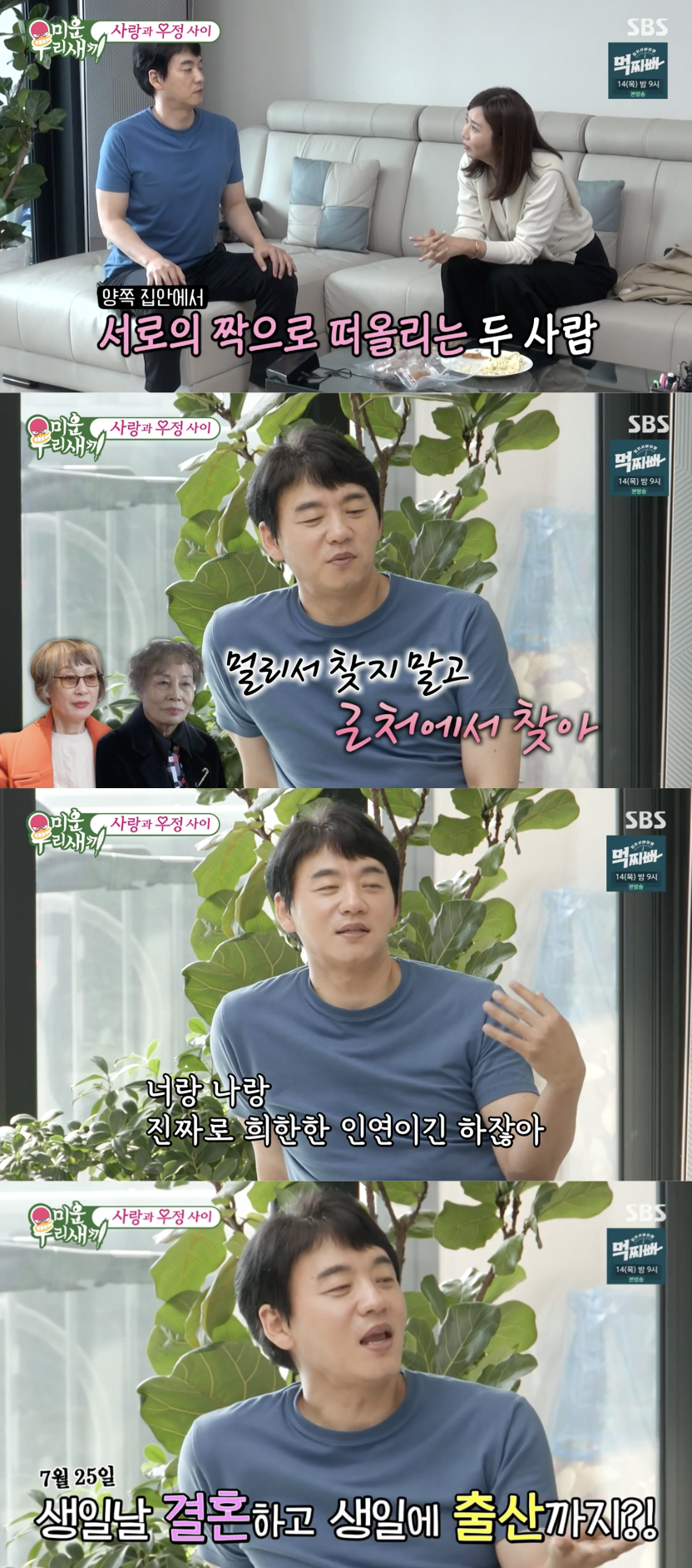 ▲ 사진 | '미우새' 방송화면