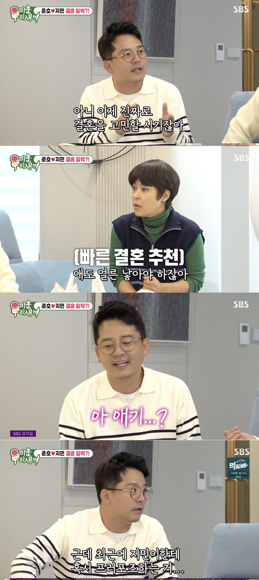 김준호, "김지민과 진짜 결혼 고민할 시기…축가는 조혜련" ('미우새')