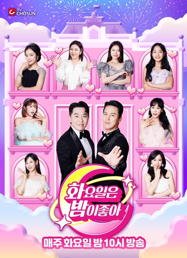 ▲ '화요일은 밤이 좋아' 포스터. 제공| TV조선