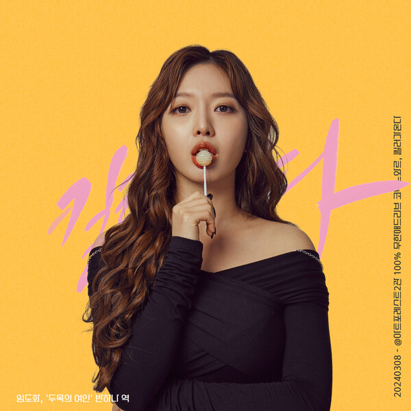 ▲ 연극 '킬러가 온다'에서 열연을 펼쳐 호평을 얻는 임도화. 제공|FNC엔터테인먼트