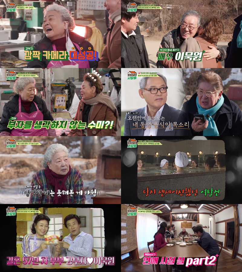 강부자 "남편 이묵원과 K사 공채 2기 동기로 만나..각방은 없다"('회장님네 사람들')