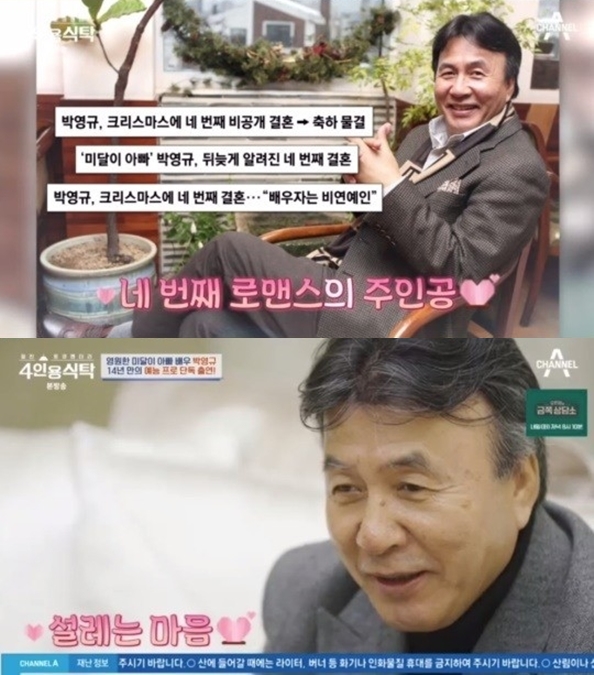 ▲ 출처|채널A '4인용 식탁'