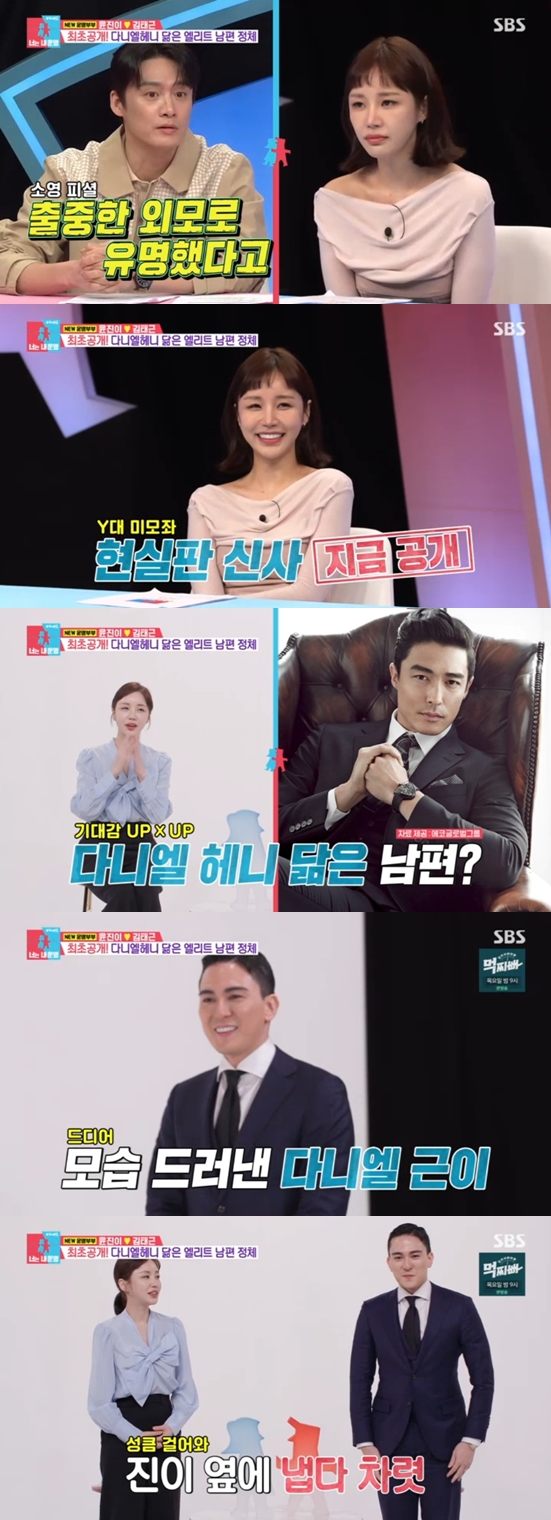 윤진이, Y대 출신 금융맨 남편 공개 "다니엘 헤니 닮은꼴"('동상이몽2')