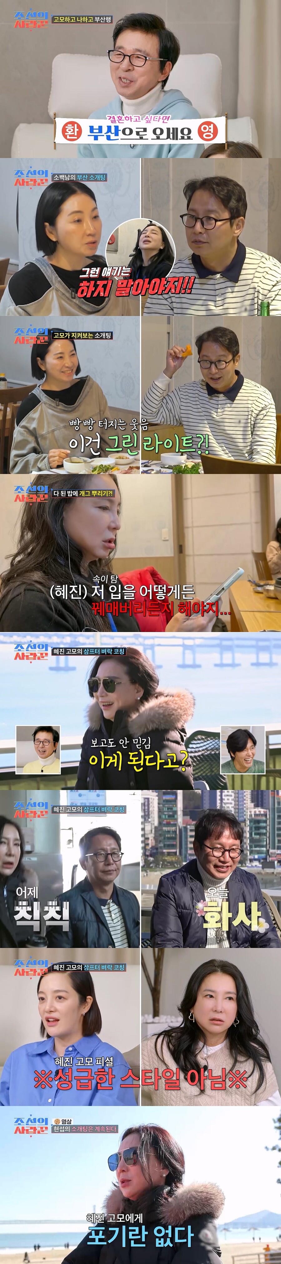 "축가는 이문세" '54세' 심현섭, 혼신의 플러팅에도 소개팅 실패('조선의 사랑꾼')[TV핫샷]
