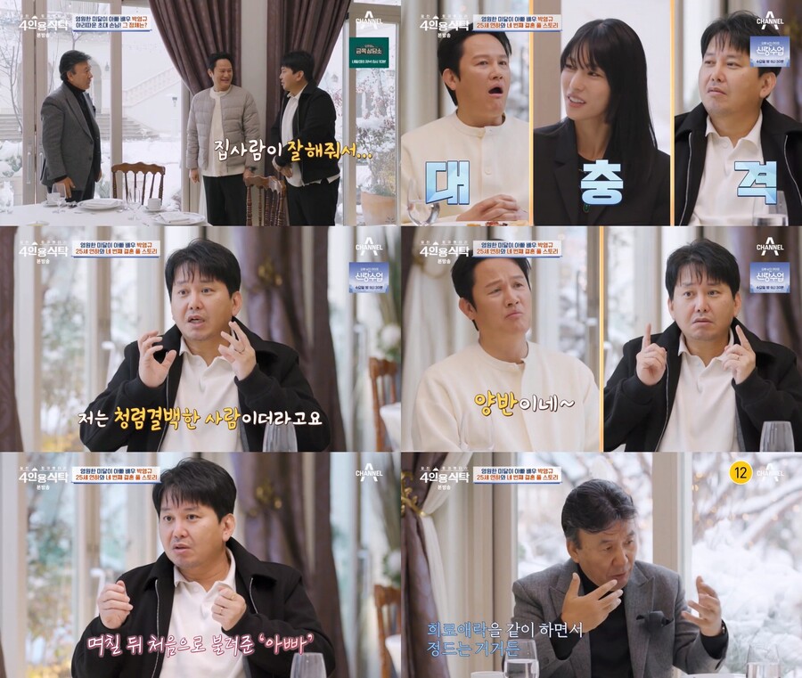 '11세 연하♥' 윤기원 "25세 연하♥ 박영규에 비하면 나는 양반"('4인용식탁')