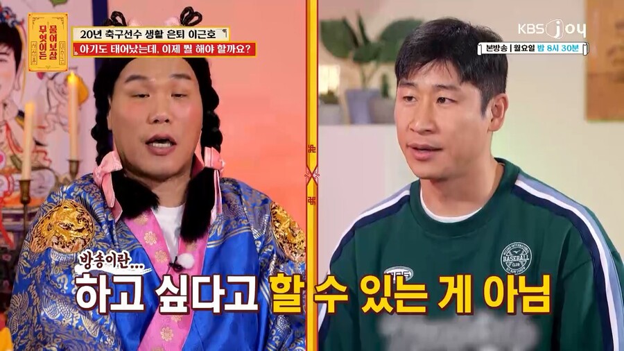 ▲ 물어보살 이근호. 제공| KBS Joy
