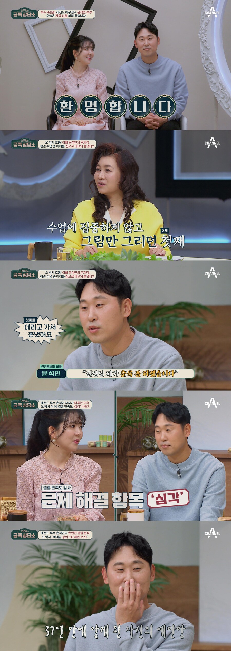 윤석민 "♥김수현, 노력해도 알아주지 않아…싸울 것 같으면 말 안 해"('금쪽')