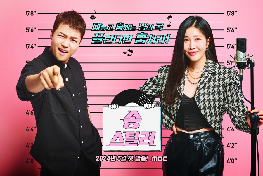 ▲ 송스틸러. 제공| MBC