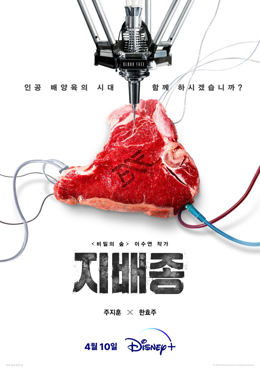 ▲ 지배종. 제공ㅣ디즈니+