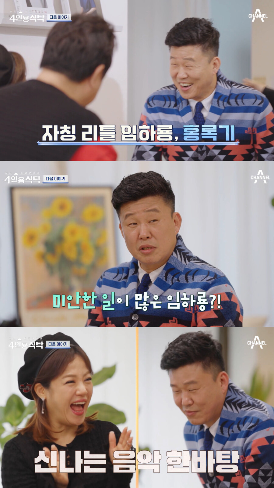 '파산' 홍록기, '4인용식탁' 등장→춤까지…"미안할 일 많을 것 같은데"
