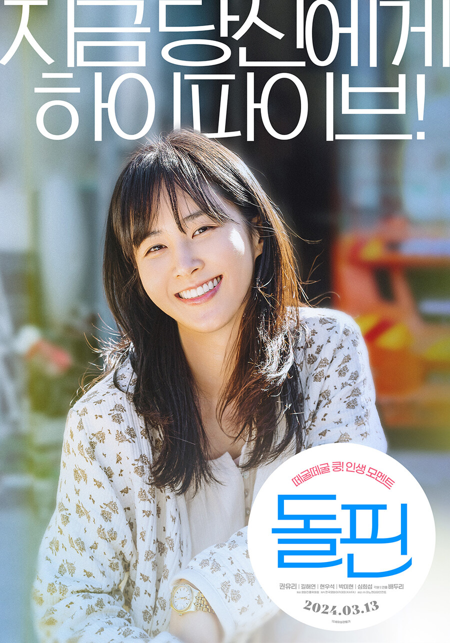▲ 권유리 돌핀. 제공ㅣ마노엔터테인먼트