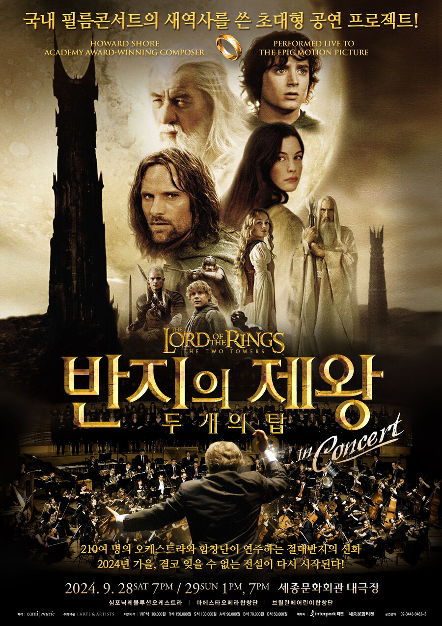 '반지의 제왕: 두 개의 탑', 필름콘서트 연다…13일 티켓 오픈