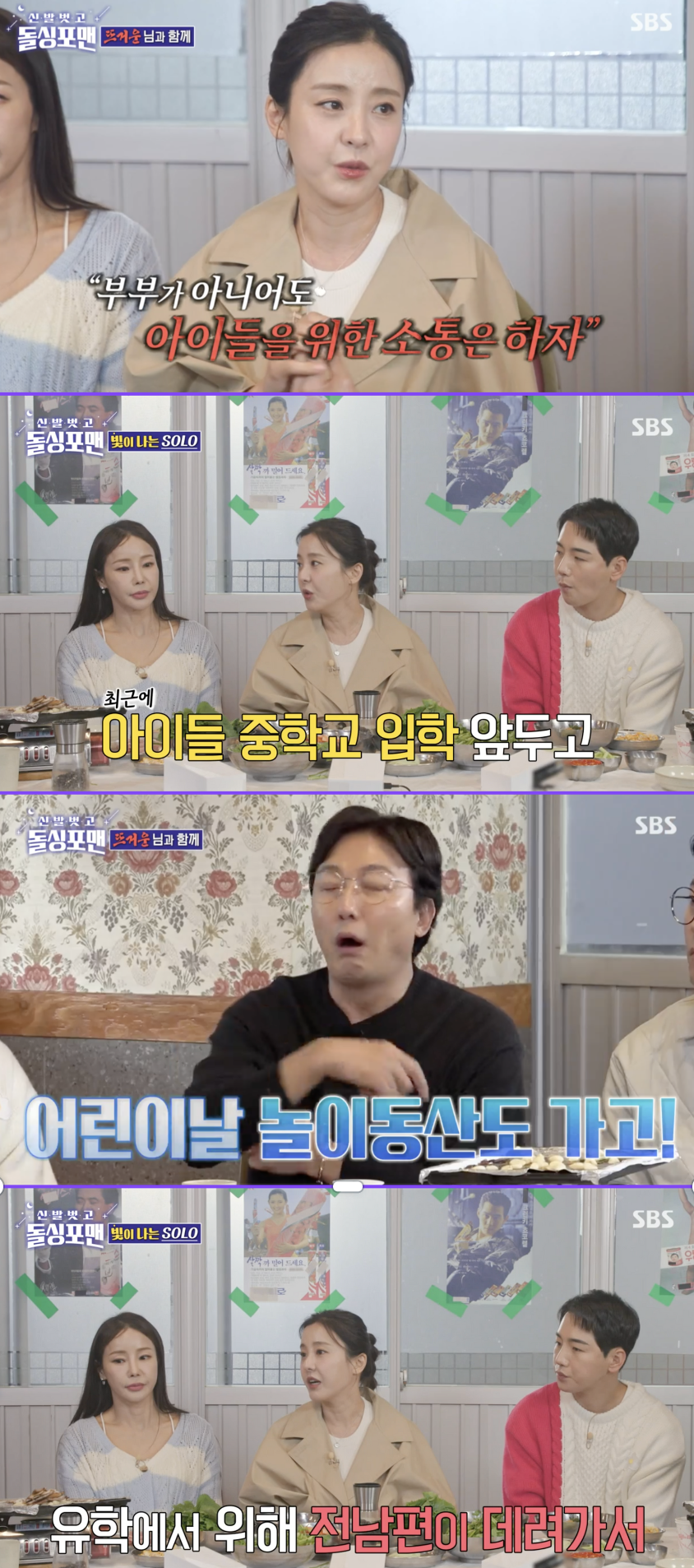 ▲ 사진| '돌싱포맨' 방송화면