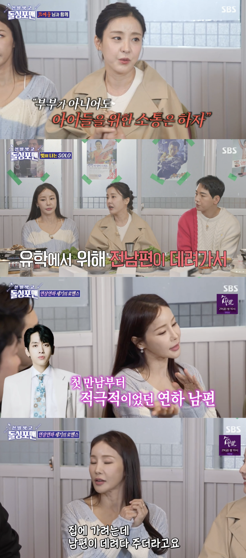 ▲ 사진| '돌싱포맨' 방송화면