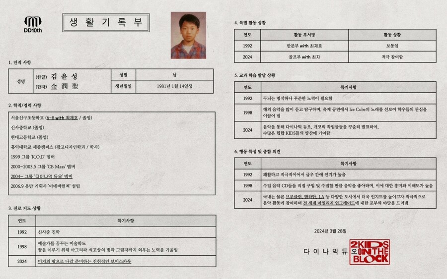 ▲ 다이나믹 듀오 정규 10집 티저 이미지. 제공| 아메바컬쳐