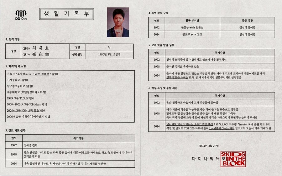 ▲ 다이나믹 듀오 정규 10집 티저 이미지. 제공| 아메바컬쳐
