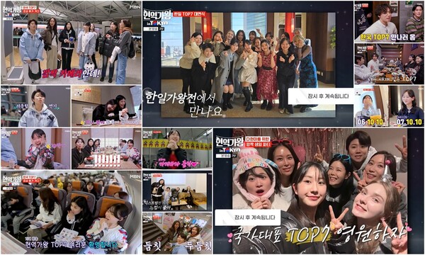 ▲ 12일 방송된 '현역가왕 인 도쿄' 첫회 장면들. 이날 '현역가왕' 톱7은 일본을 방문해 '버라이어티한' 하루'를 보냈다. 방송화면 캡처