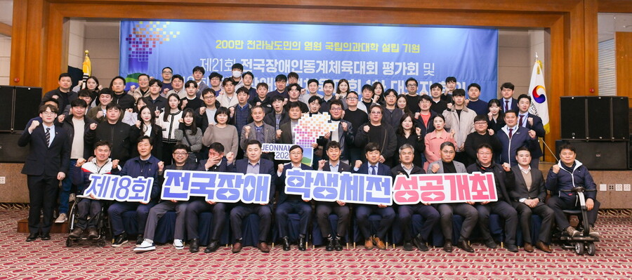 제18회 전국장애학생체육대회 1차 대표자회의 개최
