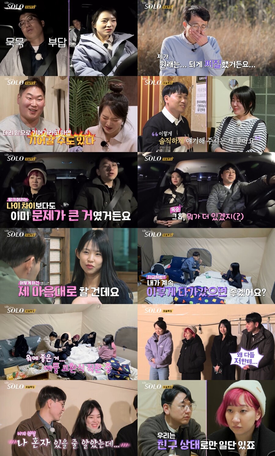 '나는 솔로' 19기 광수, 묵언수행→오열의 이유 "초라한 내 모습"[TV핫샷]