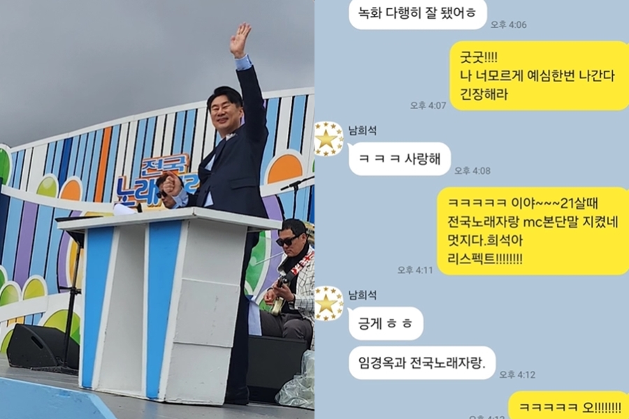 남희석, '전국노래자랑' 32년간 꿈꿨다…최승경 "21살 약속 지켜, 리스펙트"