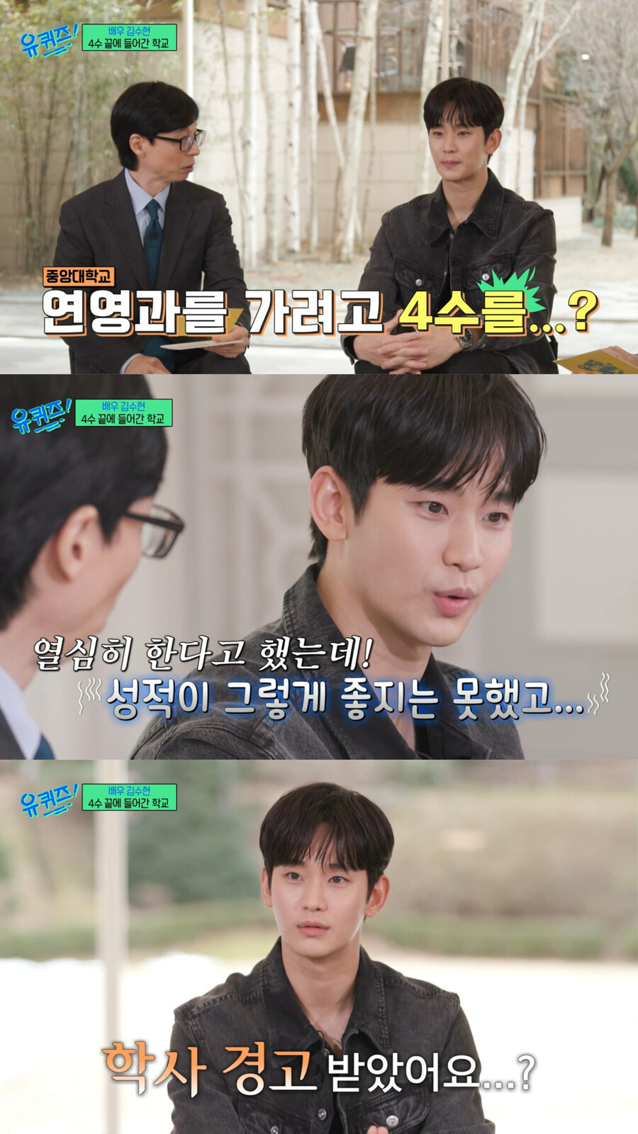 김수현, 중앙대 연영과 '4수'→학사 경고 "들어가는 데 힘을 많이 써'('유퀴즈')[TV핫샷]