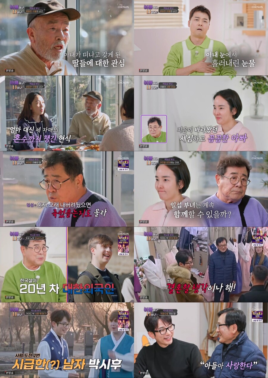 ▲ 아빠하고 나하고. 제공| TV조선