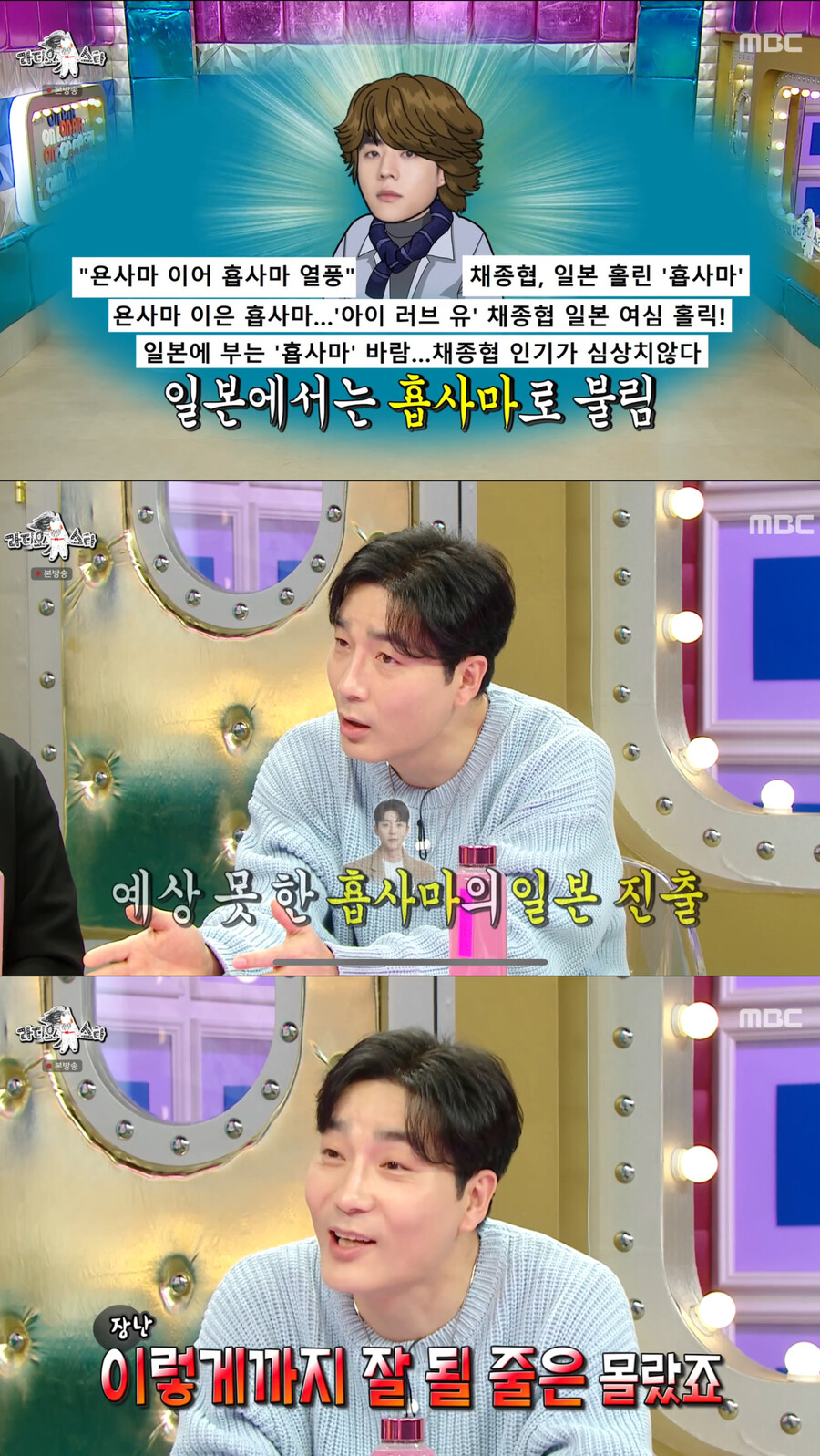하도권 "日서 '횹사마' 된 채종협, 이렇게까지 잘 될 줄 몰랐다"('라스')[TV핫샷]