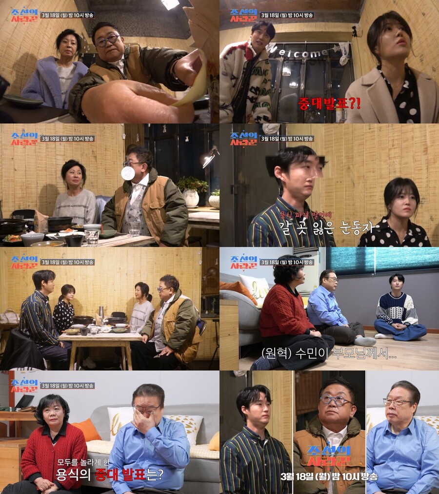 ▲ 조선의 사랑꾼. 제공| TV조선