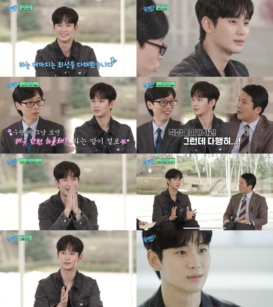 ▲ 김수현.출처| 유퀴즈 방송장면 캡처