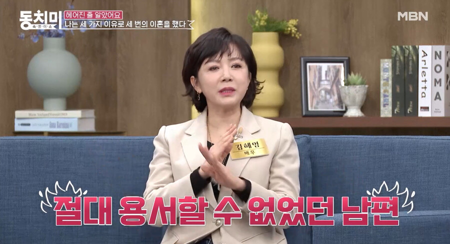 '3번 이혼' 김혜영 "의사 남편 외도 목격, 신혼집에 여자랑 있더라"('동치미')