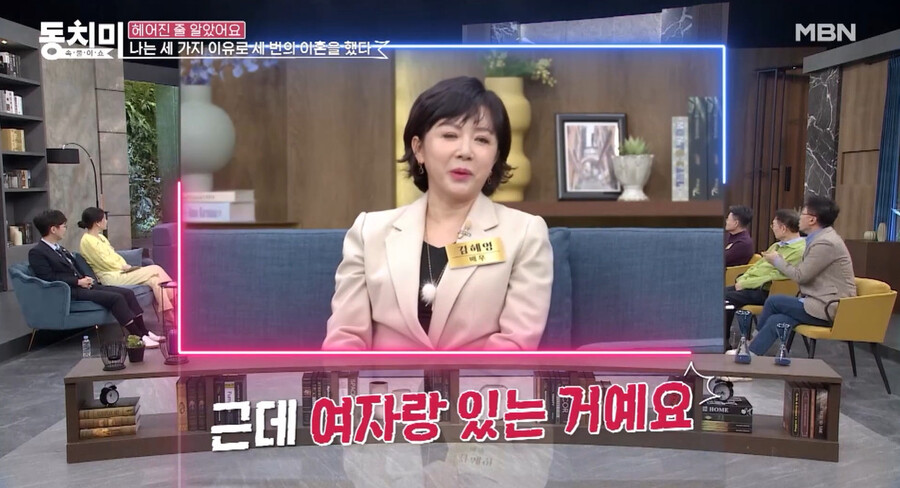 ▲ 김혜영. 출처ㅣ동치미 방송화면 캡처