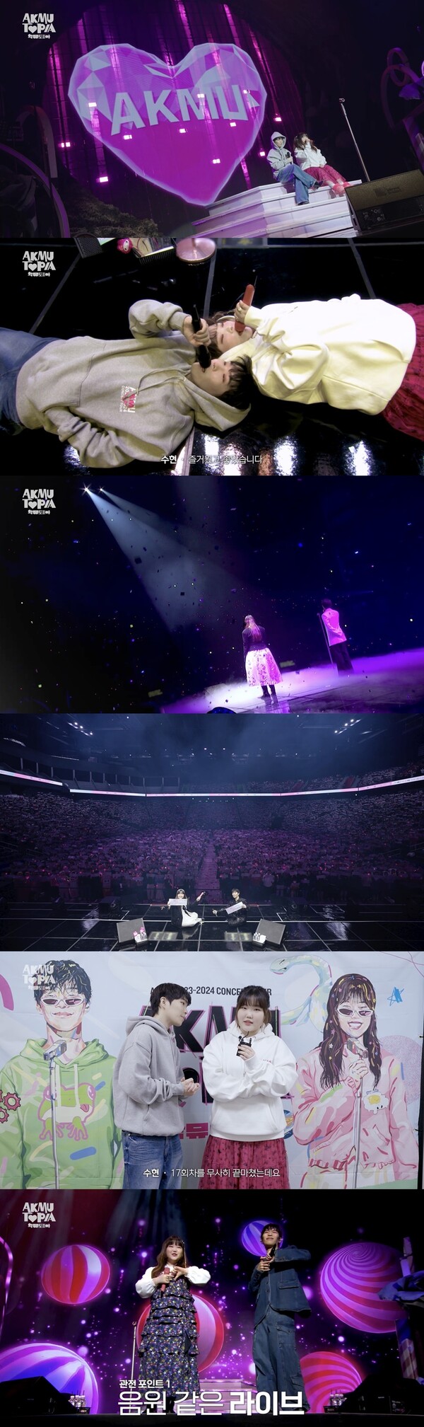 AKMU, 3개월 여정은 눈부셨다…데뷔 10주년이 더욱 빛난다