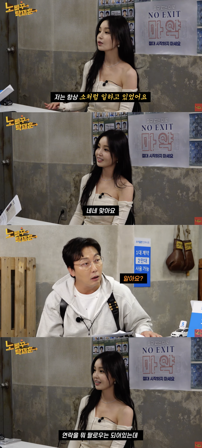 남규리 "씨야 멤버와 연락 안한다" 말에 탁재훈, 신정환 언급('노빠꾸')