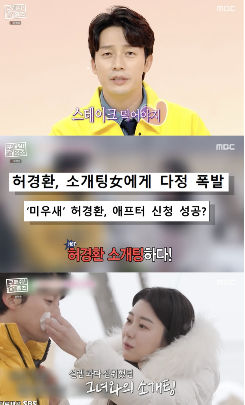 허경환, 미모의 의사와 소개팅…결혼으로 이어질까? 핑크빛 기운 ('홈즈')