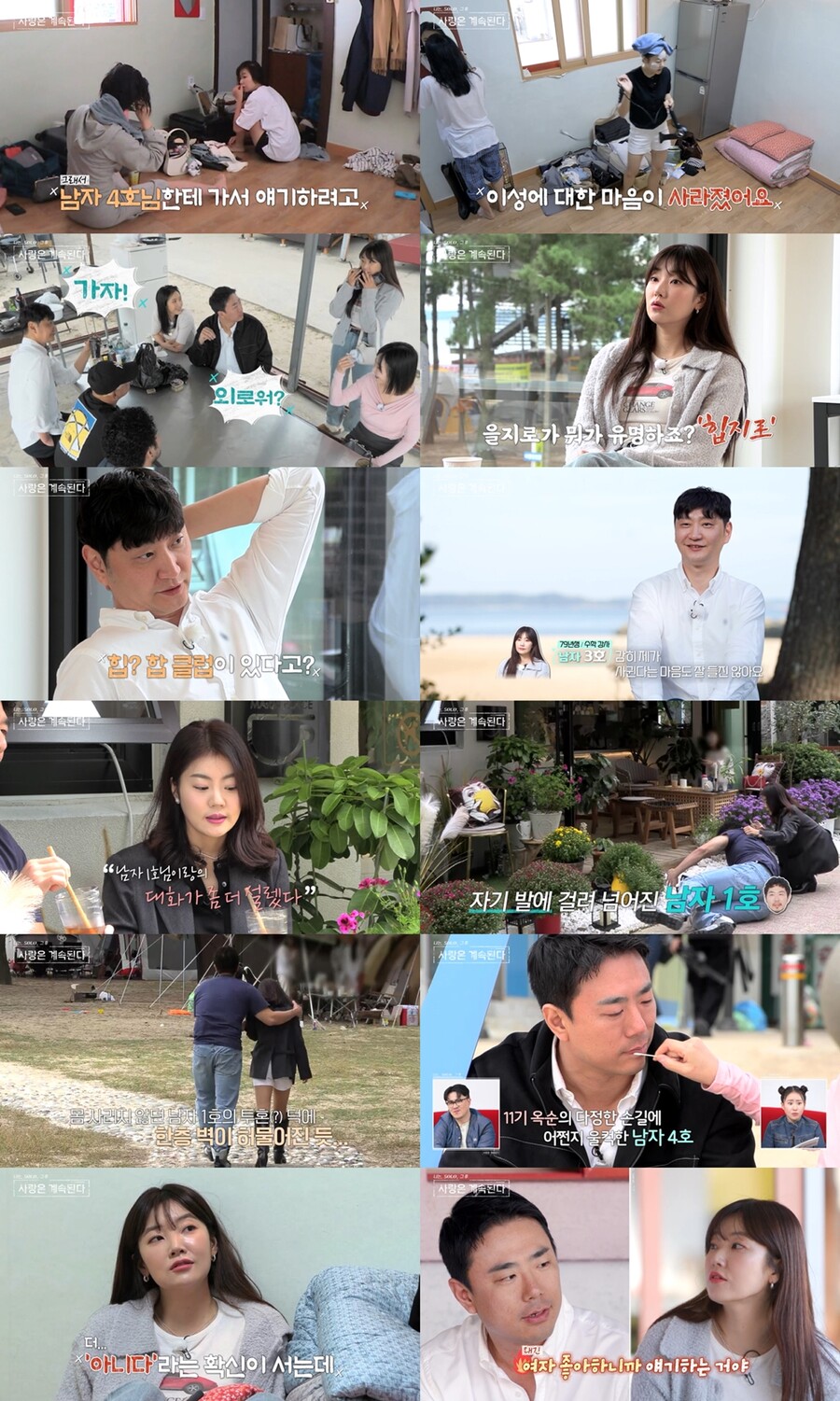'나는 솔로' 9기 옥순vs남자 4호, 립밤이 잘못했네…로맨스 파국행