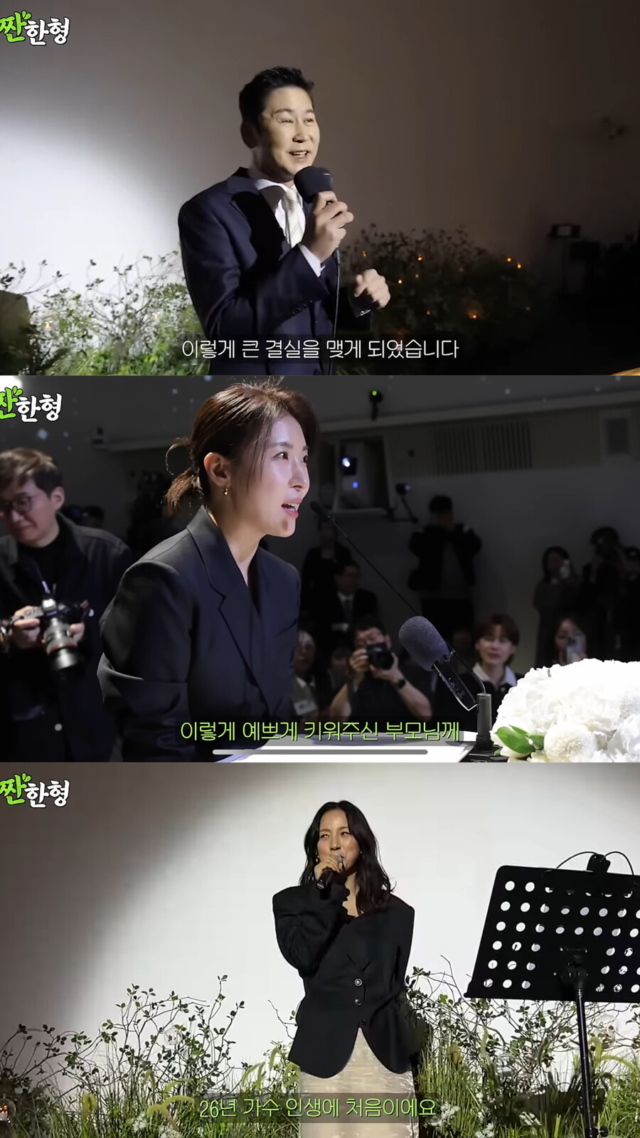 사회 신동엽·주례 하지원·축가 이효리, 이게 되네…"첫 발라드, 춤으로 부족함 채워"