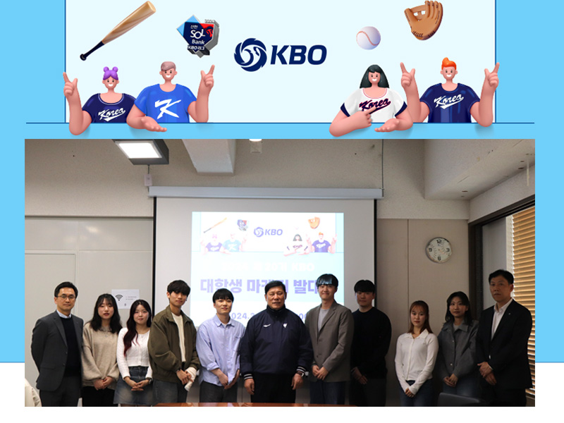 ▲ 제20기 KBO 대학생 마케터 발대식 ⓒ KBO