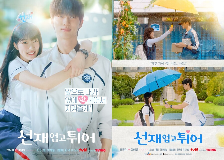 ▲ 선재 업고 튀어. 제공| tvN