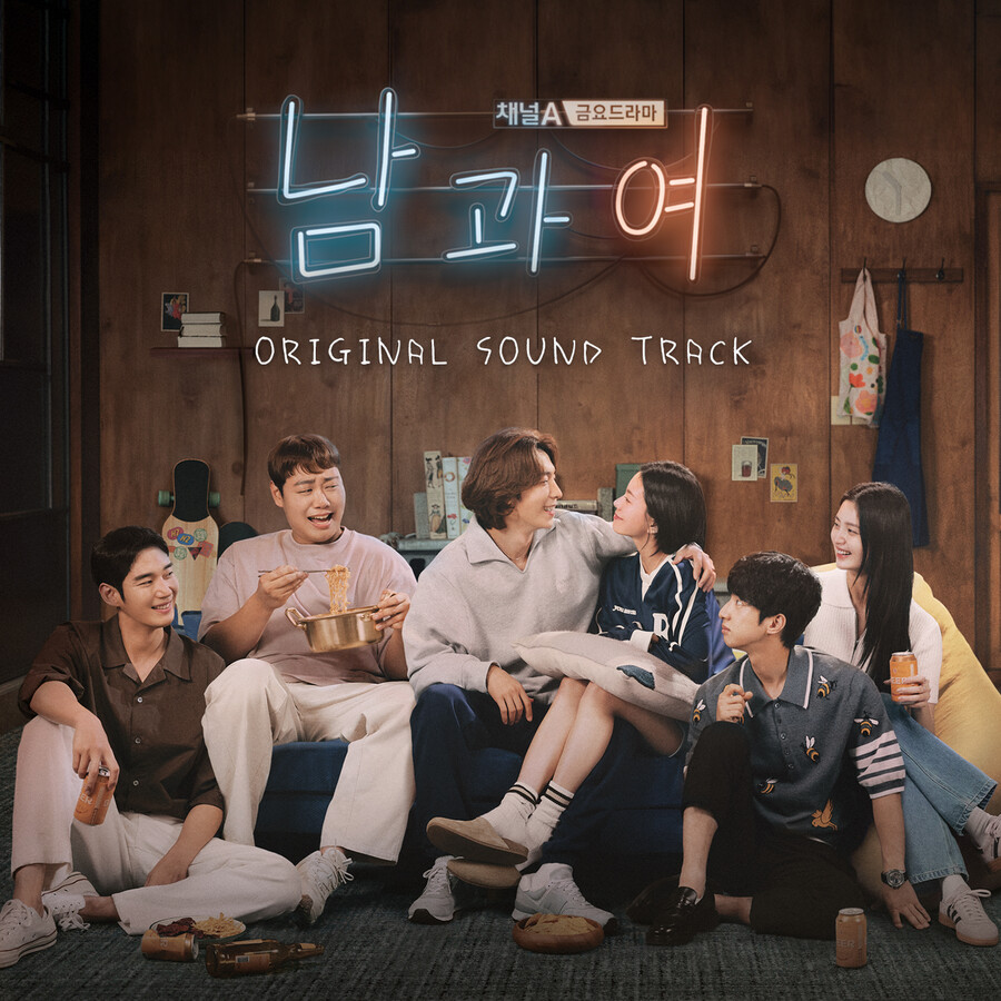 '남과여' 여운 함께하자…OST 올트랙 앨범 발매
