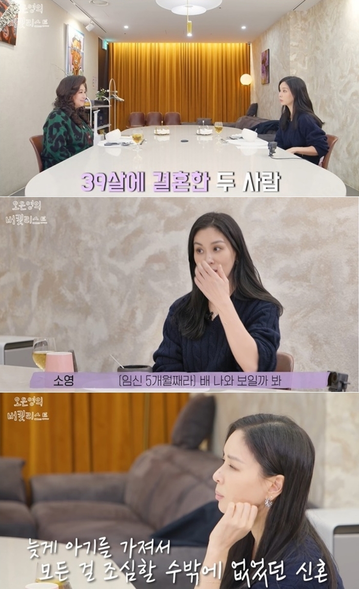 ▲ 출처|'오은영의 버킷리스트'  유튜브 캡처