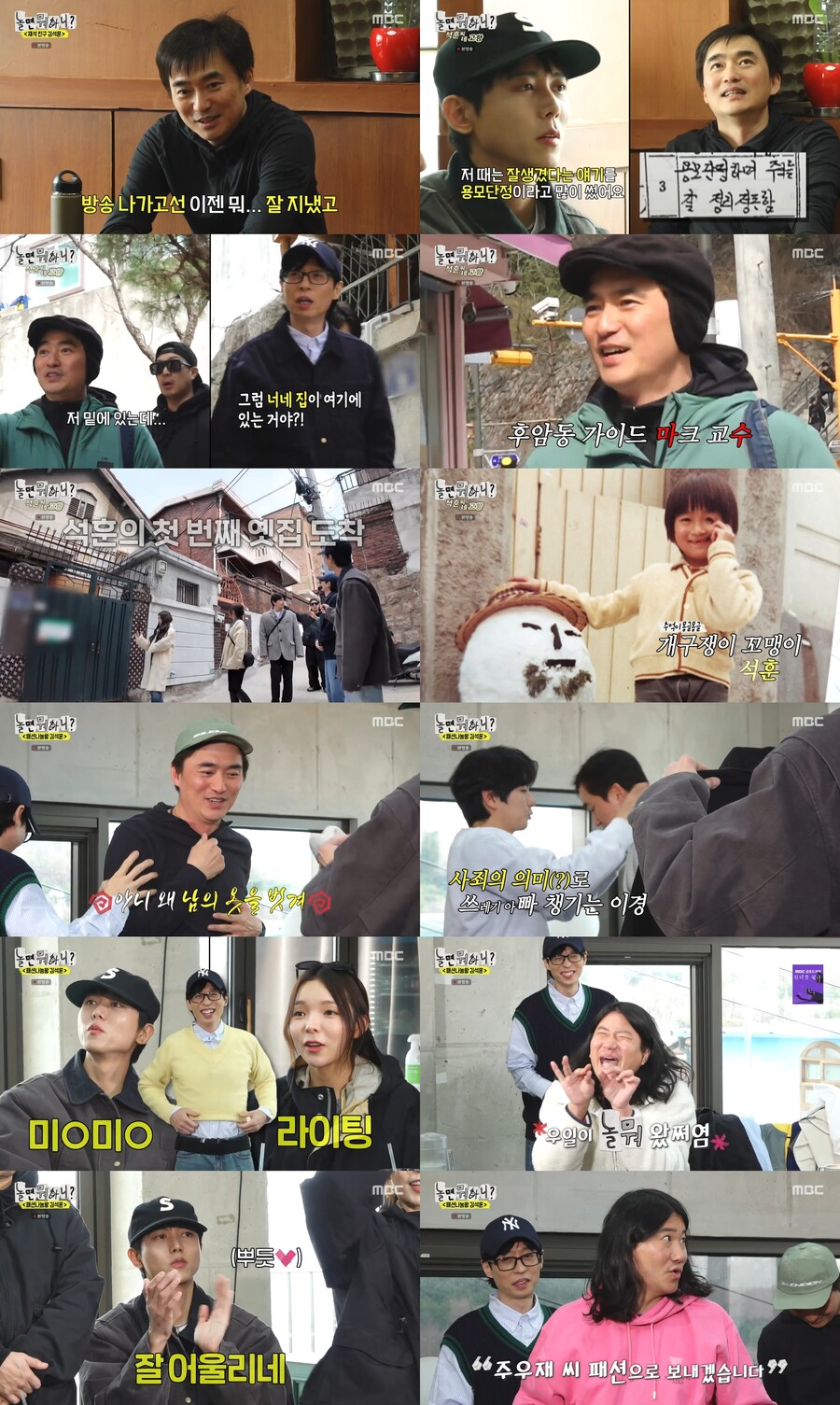 '놀면 뭐하니'와 김석훈의 만남은 옳다…土예능 전체 1위[TV핫샷]