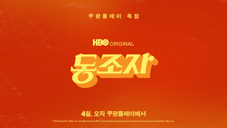 ▲ 제공|쿠팡플레이