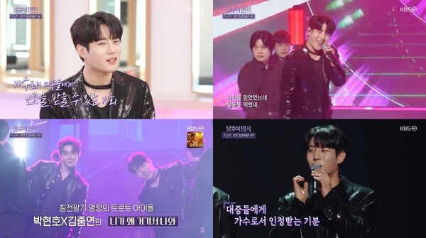 ▲ 16일 방송된 '불후의 명곡'에 출연한 김중연이 열창하는 모습. 방송화면 캡처