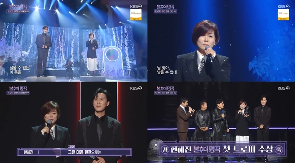 ▲ 한혜진과 신유가 '불후의 명곡'에 출연해 패티김 원곡의 '가시나무새'를 부르는 모습. 한혜진은 처음으로 '불후의 명곡'에서 우승했다. 방송화면 캡처