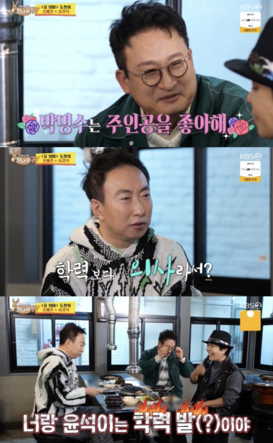 박명수, 8세 연하 한수민과 결혼한 이유 "의사라 혹했다" ('사당귀')