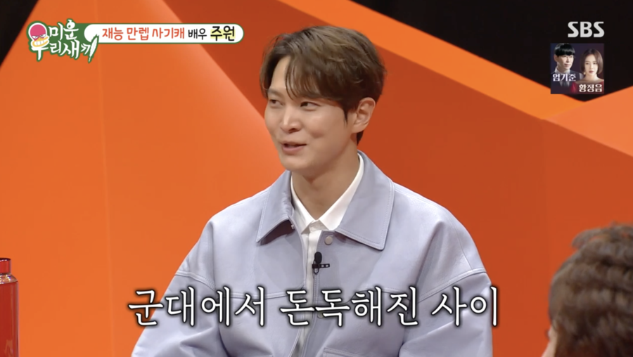주원 "군 시절 '군뱅'으로 활동…행사 다녔다"('미우새')