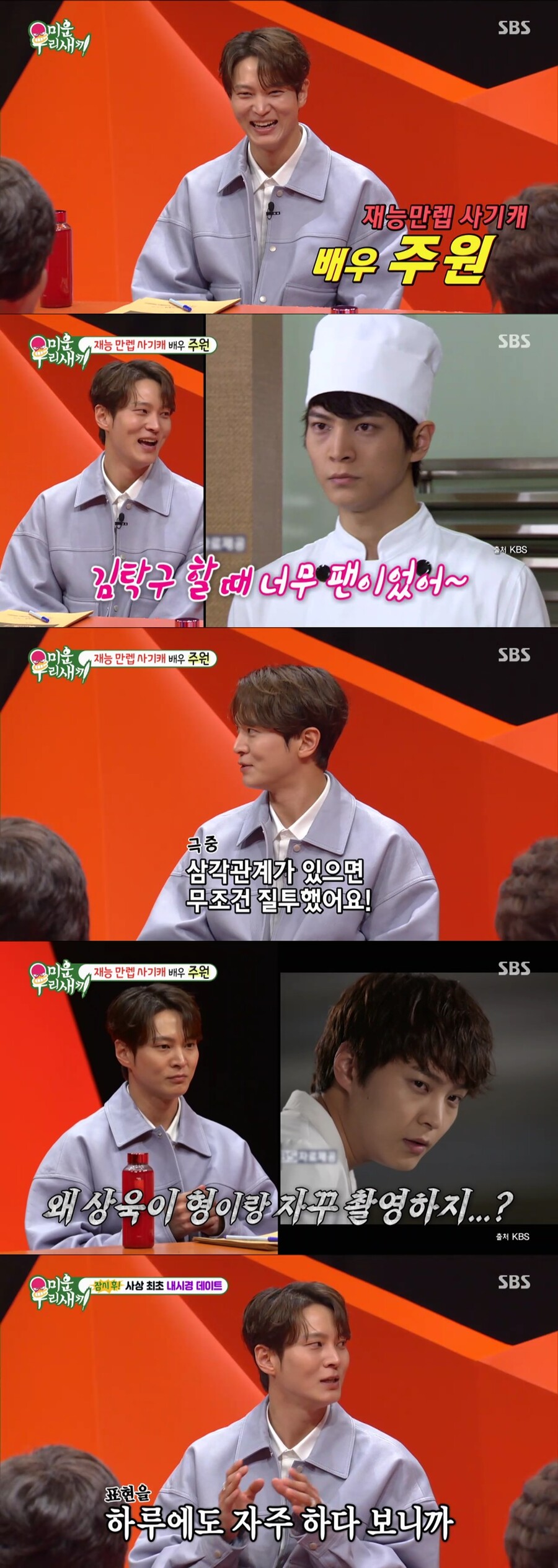 주원, 이렇게까지 '과몰입'했나…"'굿닥터' 문채원·주상욱 질투"('미우새')