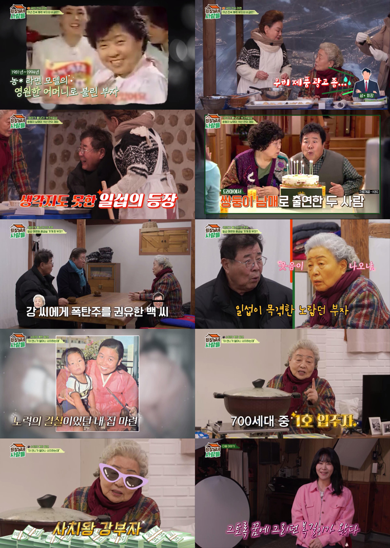 강부자 "출연료 450원→청담동 부자" 재산 목록 공개('회장님네 사람들')